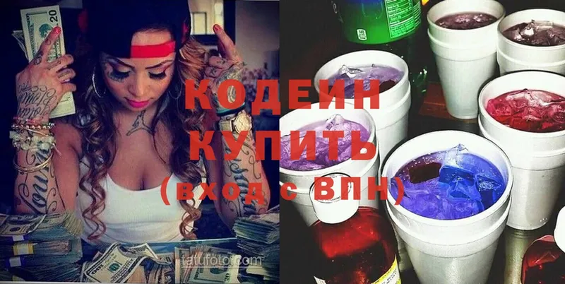 Кодеин Purple Drank  Бабушкин 